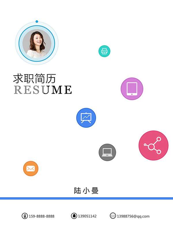 彩色圆球求职word简历封面模板 - PNG派