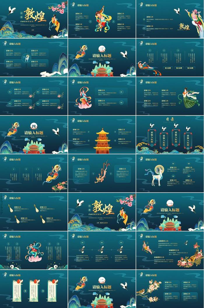 敦煌国潮风PPT模板 - PNG派