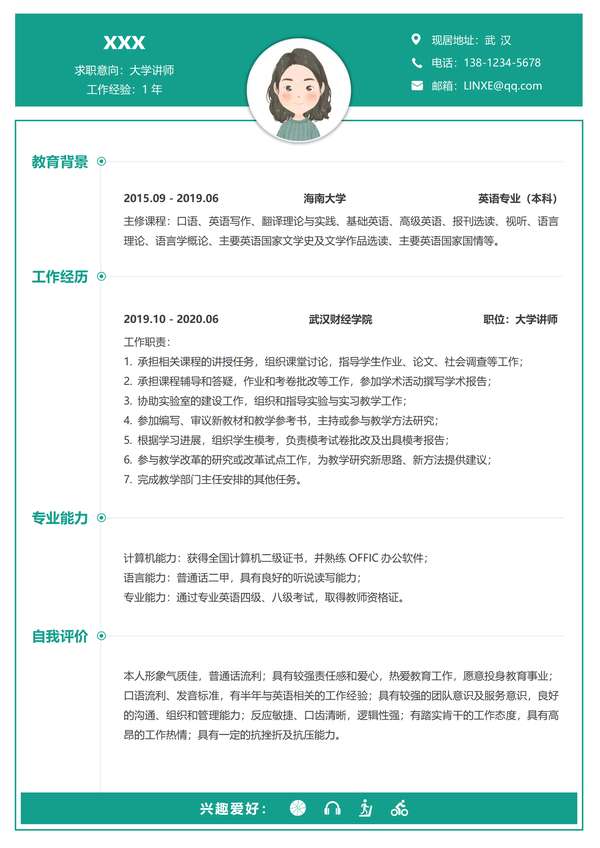 现代风大学讲师word简历模板免费下载 - PNG派