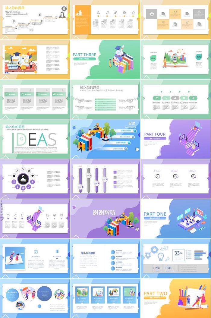 彩色插画风PPT模板 - PNG派