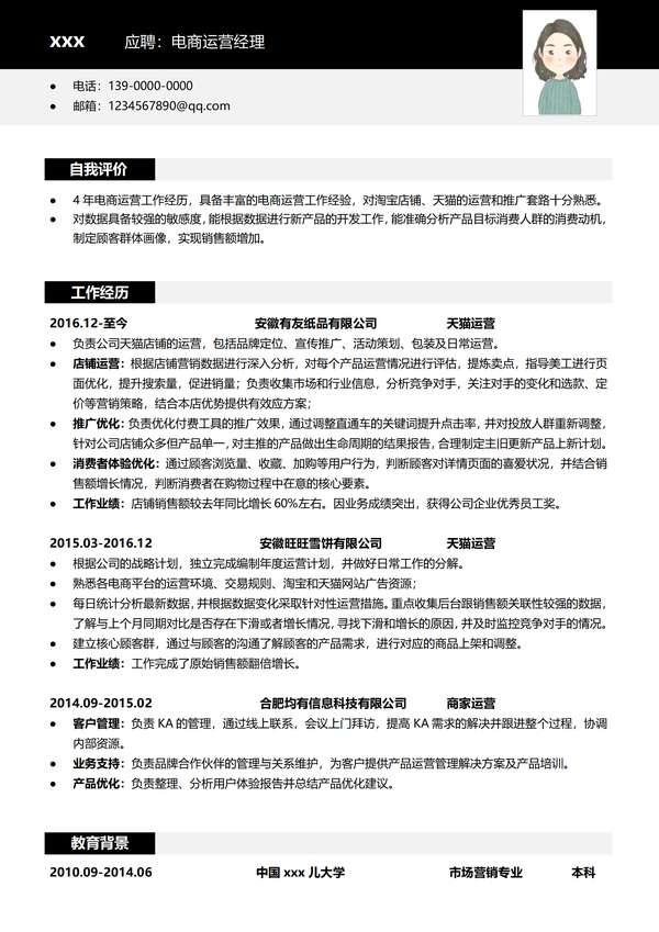 电子商务免费word简历模板免费下载 - PNG派