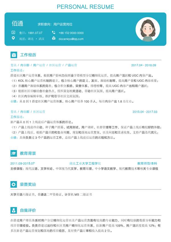 社群用户内容运营年经验word简历免费下载 - PNG派
