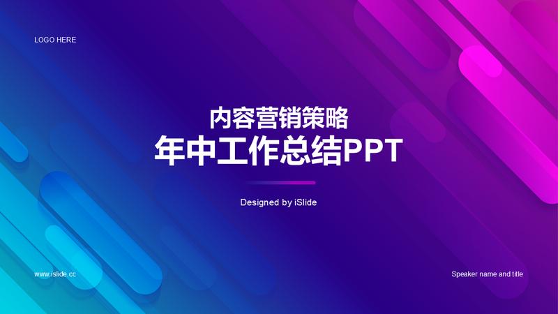 年中年终插画风格工作总结汇报PPT模板 - PNG派