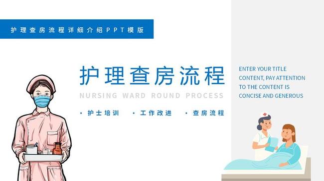 医疗综合护理PPT模板 - PNG派