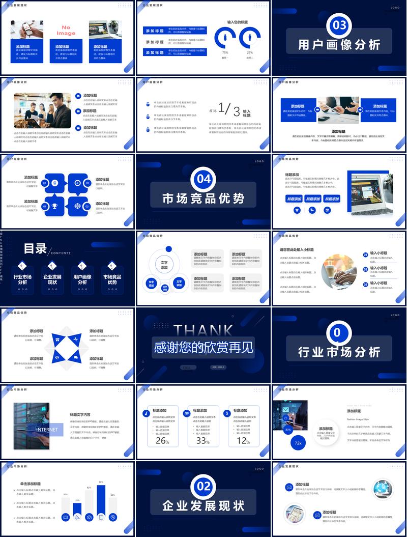 行业竞品分析报告PPT模板 - PNG派