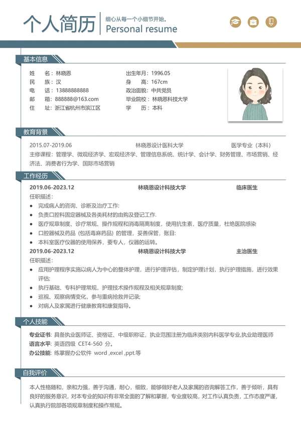 医学专业精英word简历模板免费版免费下载 - PNG派