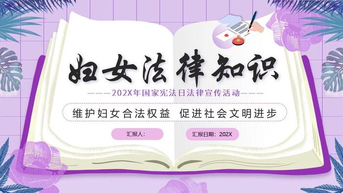 妇女节PPT模板 - PNG派