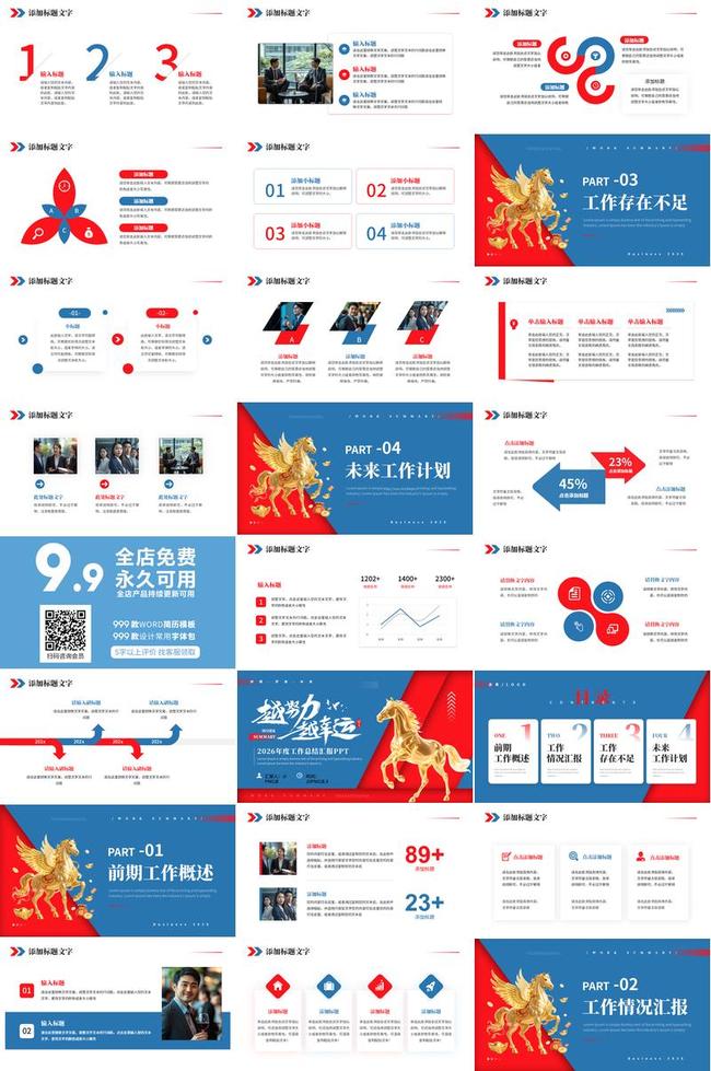 2026马年新春PPT模板 - PNG派