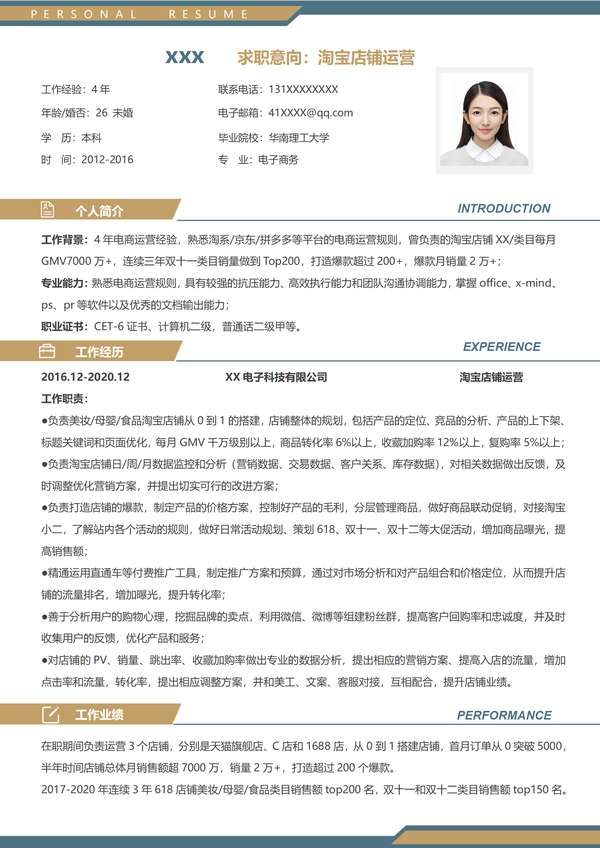电子商务免费word简历模板清新简约免费下载 - PNG派