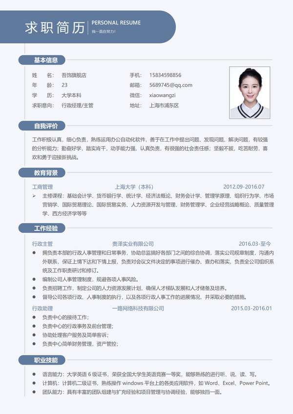 创意秋招word简历模板免费下载即用免费下载 - PNG派