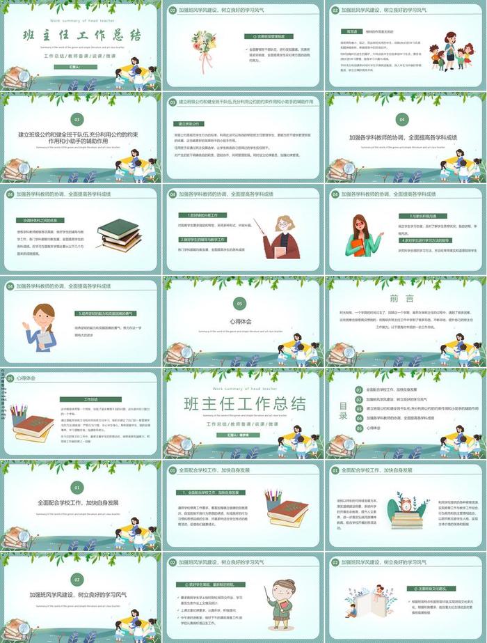 教师年终总结PPT模板 - PNG派