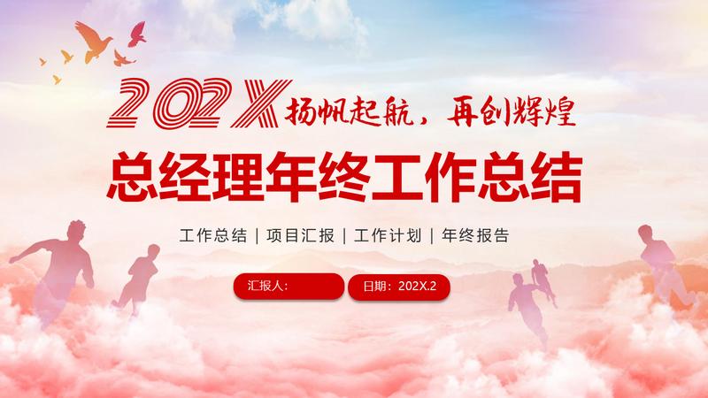 竞聘年终商务工作总结汇报PPT模板 - PNG派