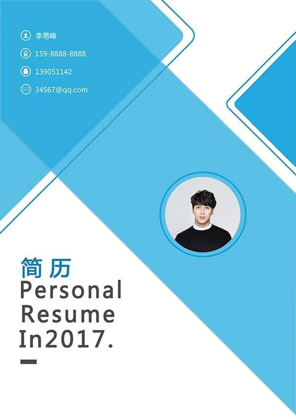 多边形组合蓝色word简历封面模板 - PNG派