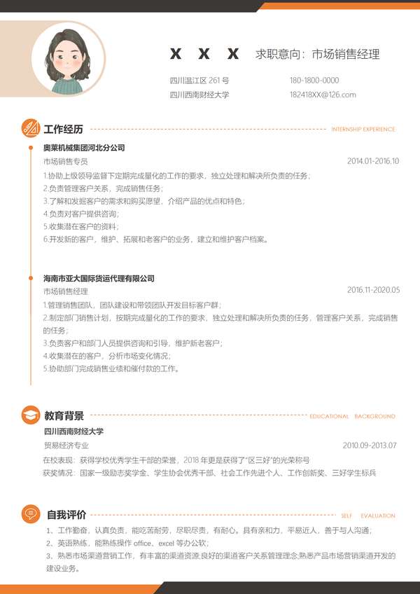 健身器材销售word简历模板免费下载 - PNG派