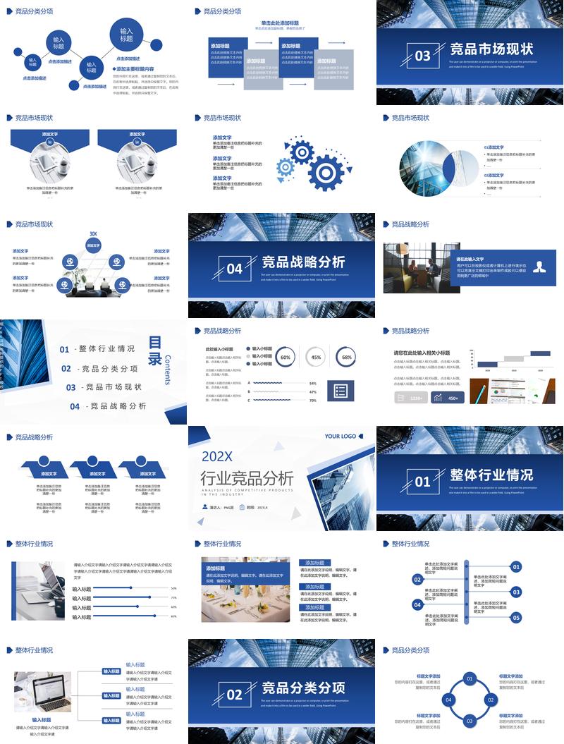 行业竞品分析报告PPT模板 - PNG派