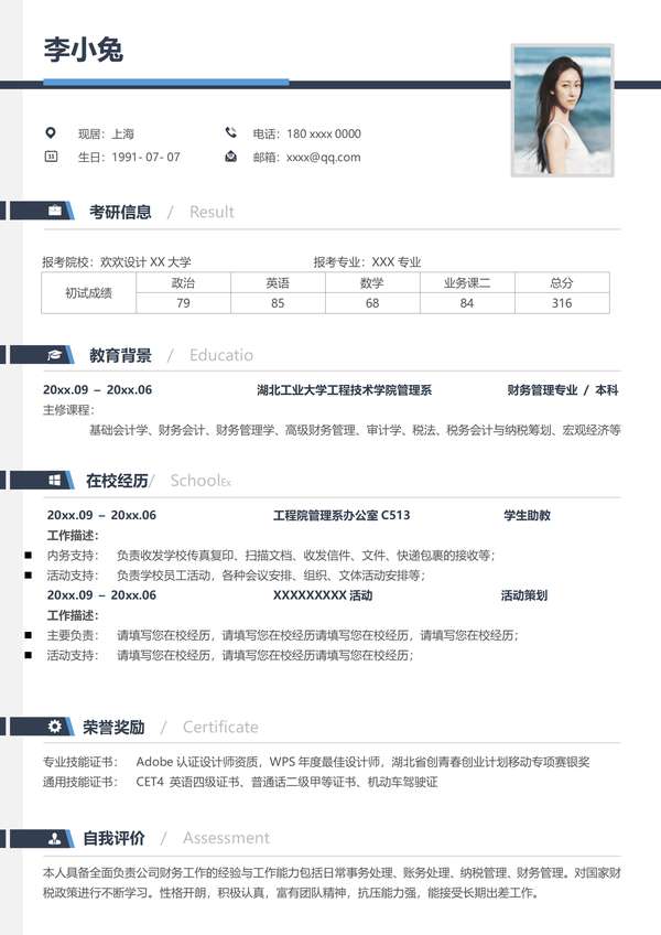 双语版研究生word简历模板免费中英对照免费下载 - PNG派