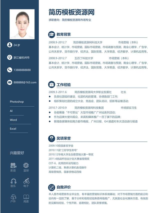简约风格大学生word简历模板套装免费下载 - PNG派
