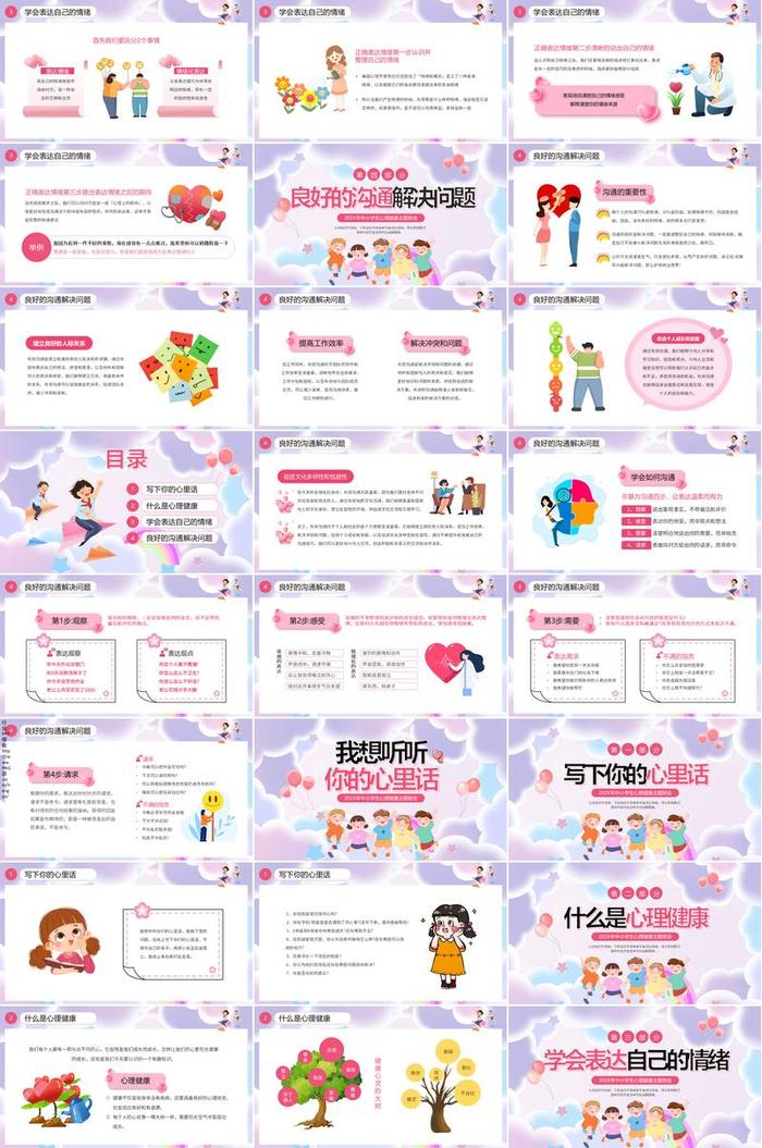 心理健康PPT模板 - PNG派