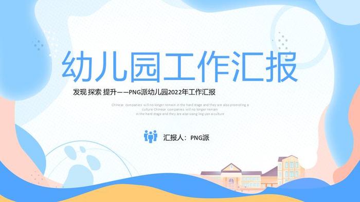 数值报告PPT模板 - PNG派