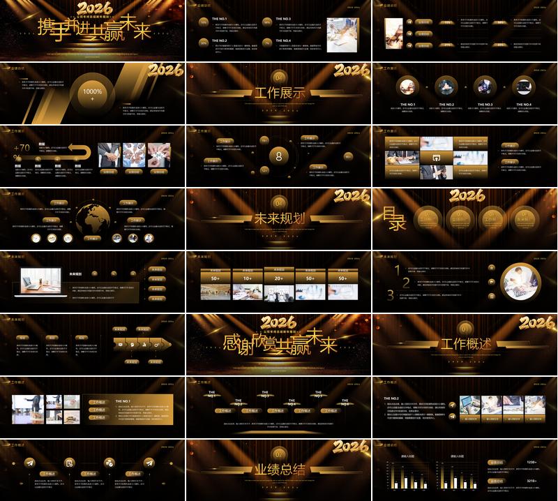 2026企业年度协作规划会议PPT模板 - PNG派