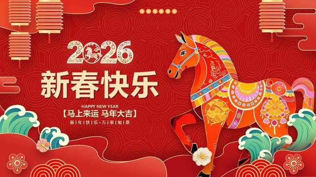 2026马年新春PPT模板 - PNG派