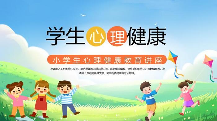 心理健康主题班会PPT模板 - PNG派