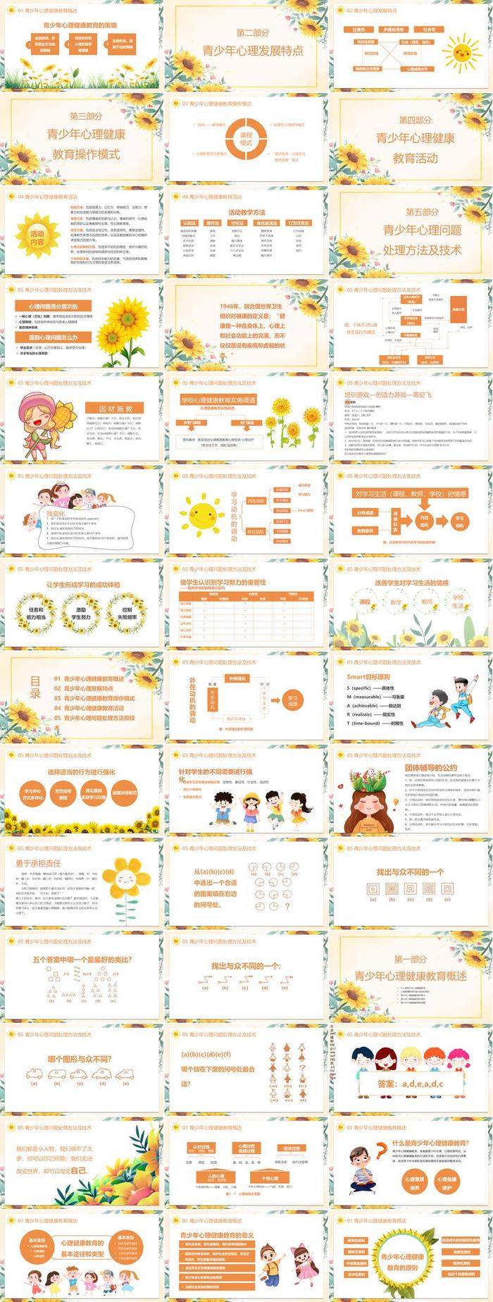 心理健康PPT模板 - PNG派