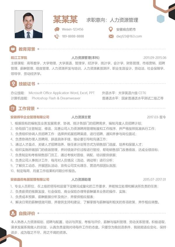 人力资源管理专业免费word简历模板本科免费下载 - PNG派