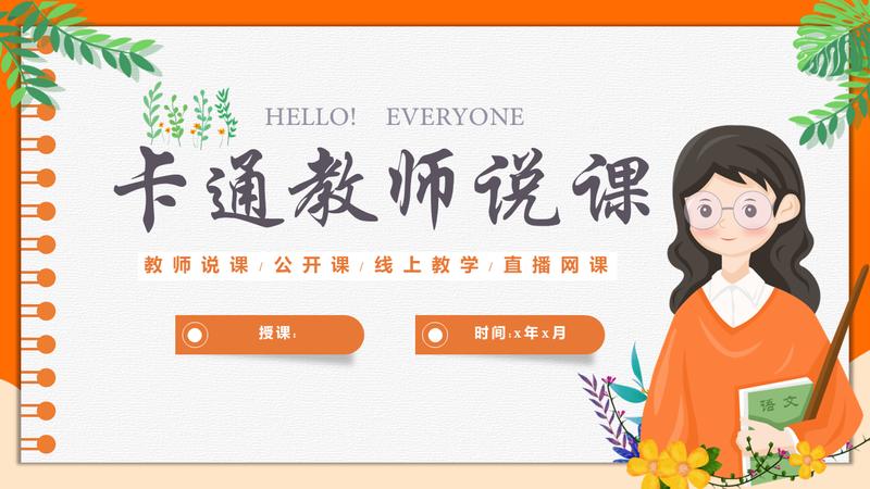 橙色系述职报告产品发布会PPT模板 - PNG派