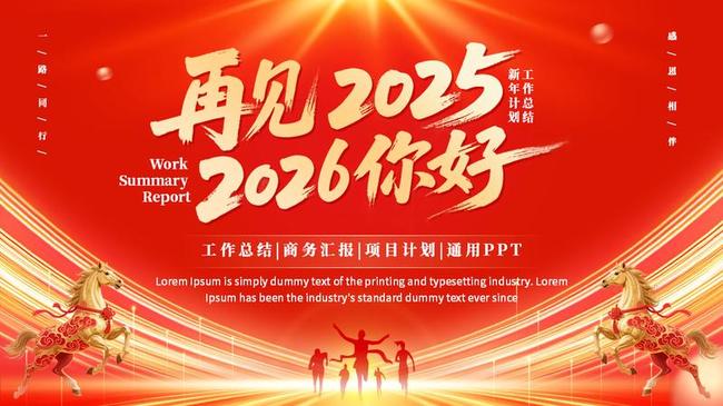 2026马年大吉PPT模板 - PNG派