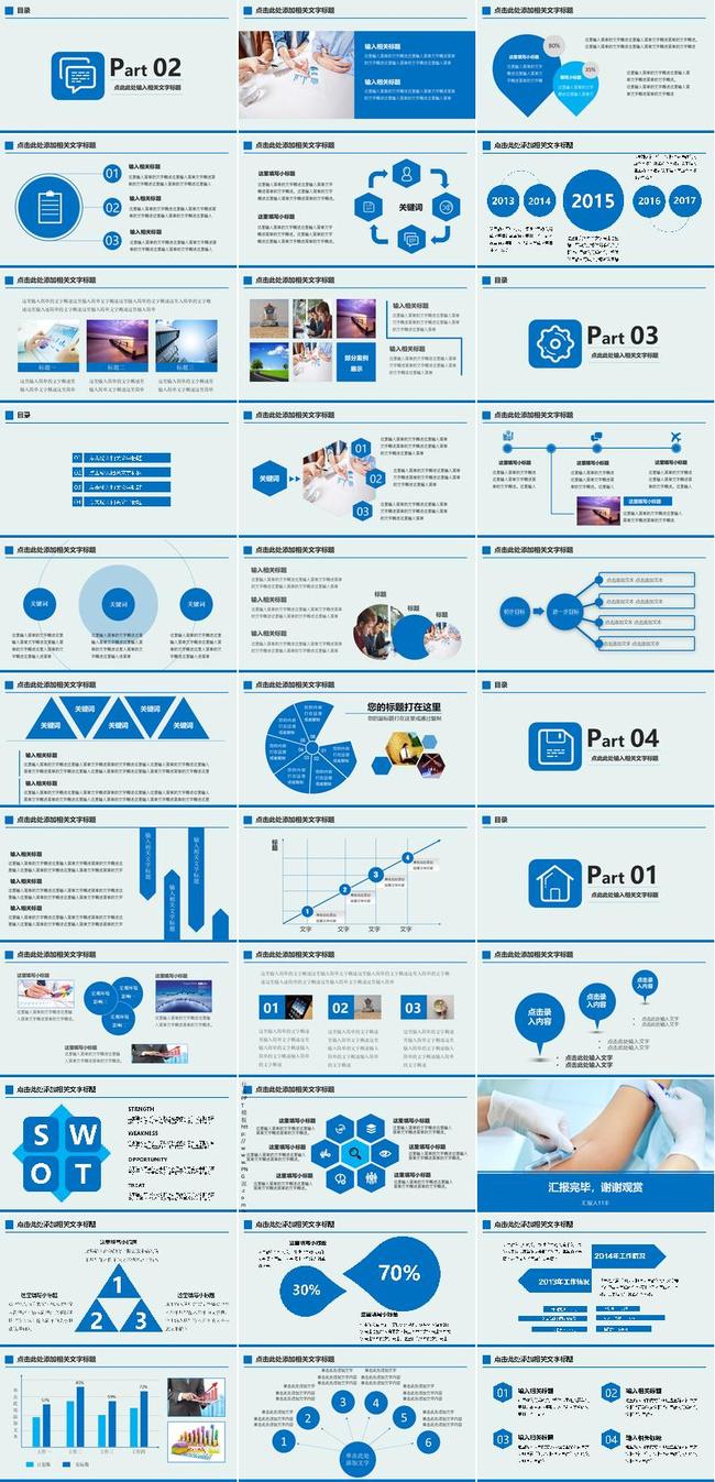 医疗工作汇报PPT模板 - PNG派