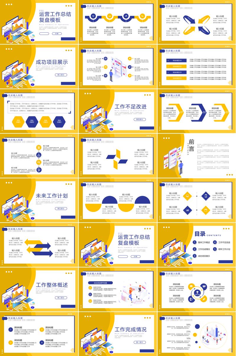 运营部主管计划工作汇报PPT模板 - PNG派