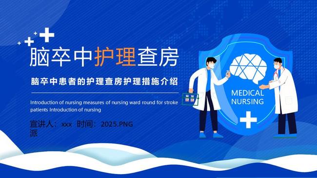 护理业务查房PPT模板 - PNG派