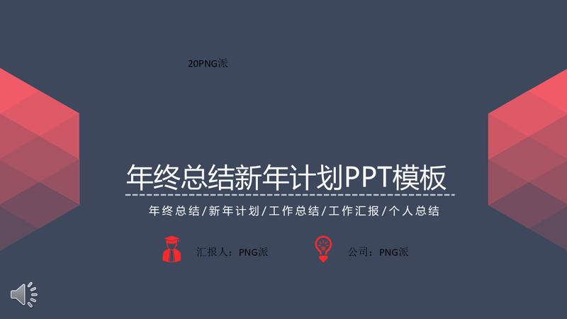 红色商业计划书PPT模板 - PNG派