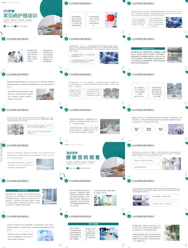 护理业务查房PPT模板 - PNG派