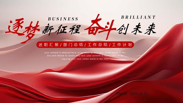 红色工作总结PPT模板 - PNG派