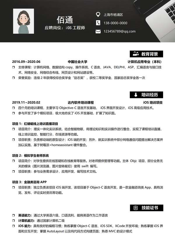 工程师无经验科技风word简历模板免费下载 - PNG派