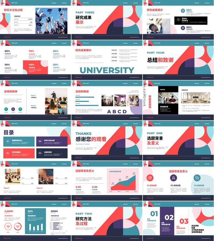 卡通插画风格PPT模板 - PNG派