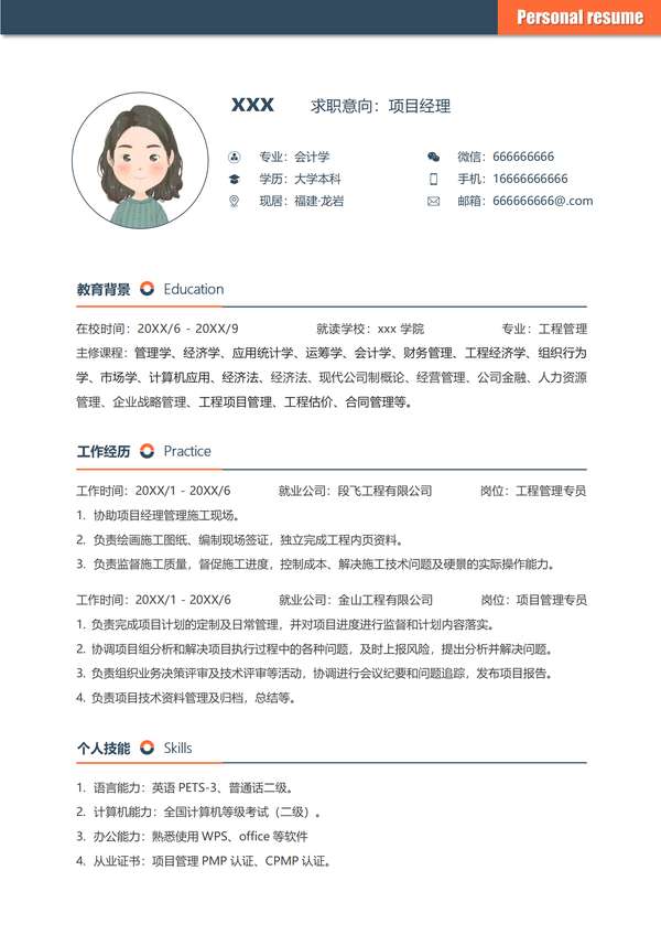 项目工程师word简历模板多种风格免费下载 - PNG派