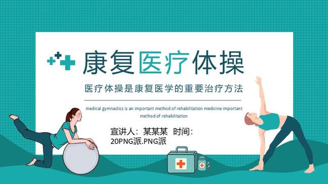 医院工作汇报PPT模板 - PNG派