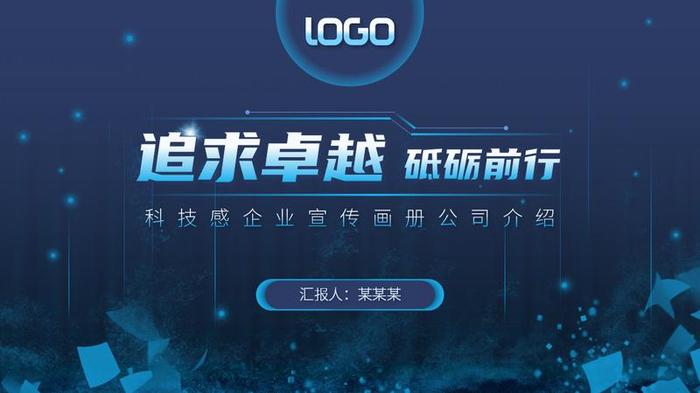 科技风格通用PPT模板 - PNG派