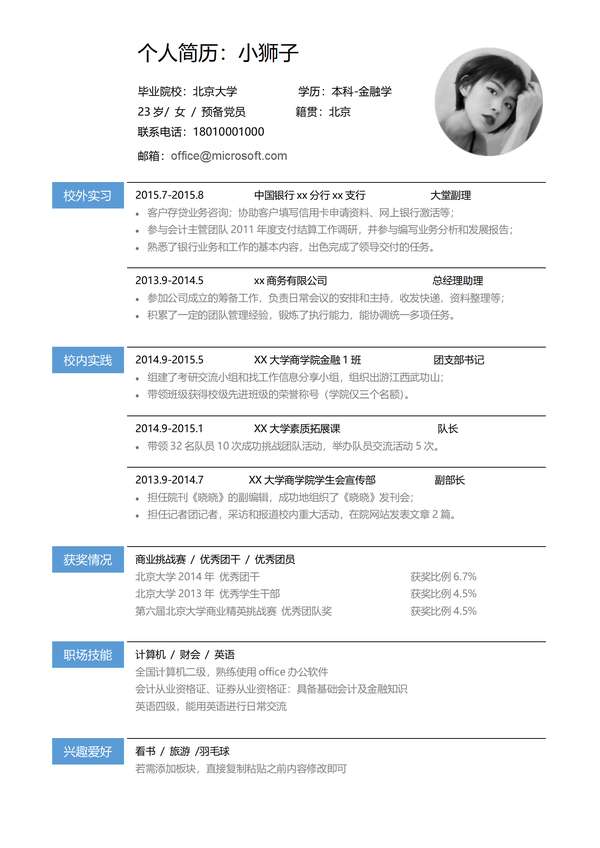创意秋招word简历模板免费下载免费下载 - PNG派