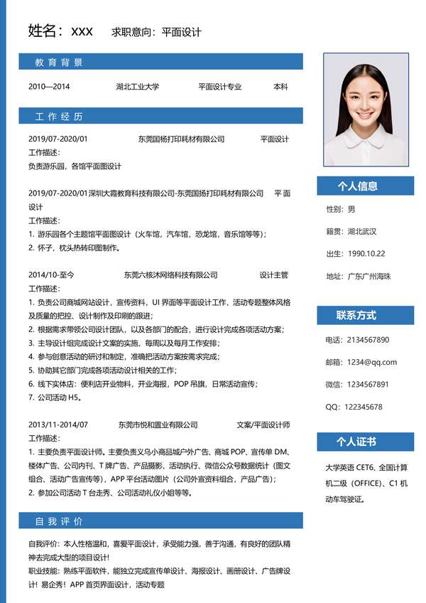 大学生UI设计word简历模板免费下载免费下载 - PNG派
