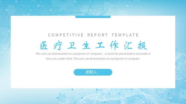 医疗工作汇报PPT模板 - PNG派