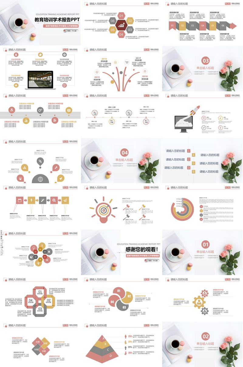 学术报告PPT模板 - PNG派