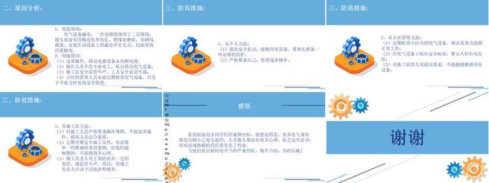 电气安全技术PPT模板 - PNG派