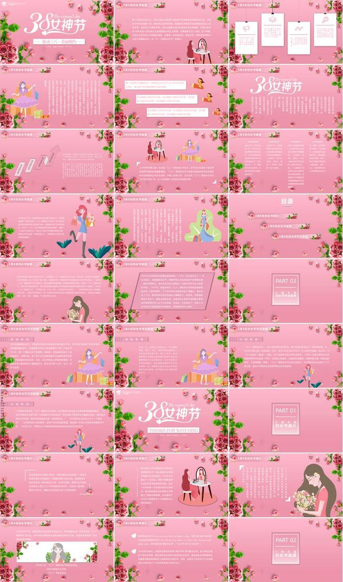 38女王节PPT模板 - PNG派
