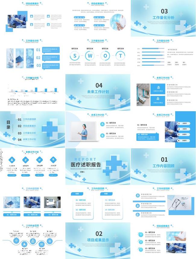 医学医疗类总结PPT模板 - PNG派