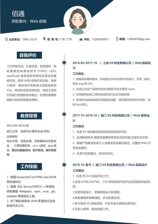 前端设计求职word简历模板免费下载 - PNG派