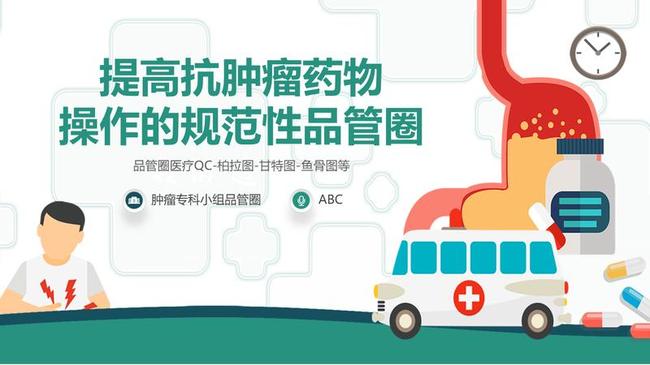 护理医疗品管圈PPT模板 - PNG派